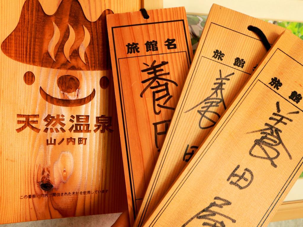 Youdaya Hotel Yamanouchi  Eksteriør billede